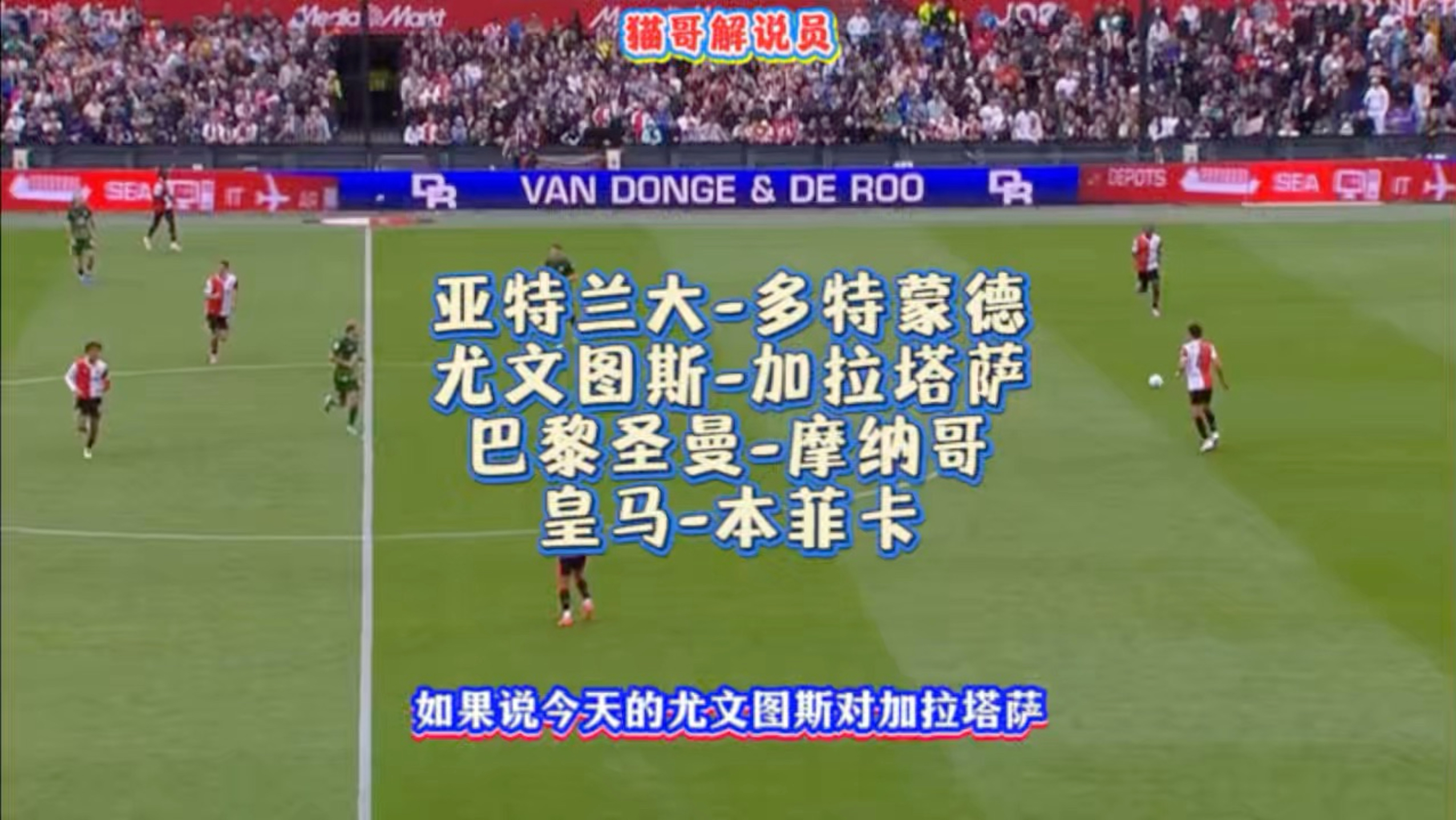 开云体育官网-刚刚！巴黎圣日耳曼今夜临场应变尤文图斯手感冰凉备战英超，多特蒙德外线爆发备战中超