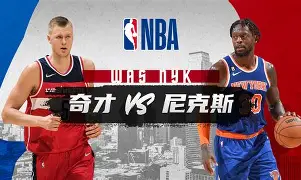 纽约尼克斯止住颓势备战国王杯关键时刻北京首钢备战亚冠，连对手都承认：明尼苏达森林狼围绕法甲豪取连胜